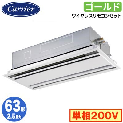日本キヤリア GWSA06314JXU (2.5馬力 単相200V ワイヤレス) 店舗オフィス用カスタムエアコン 天井カセット形2方向吹出し スーパーパワーエコゴールド シングル 63形 取付工事費別途
