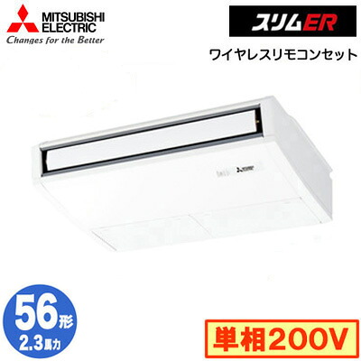 三菱 PCZ-ERMP56SKL5 (2.3馬力 単相200V ワイヤレス) 業務用エアコン 天井吊形 スリムER (ムーブアイ搭載) シングル56形 取付工事費別途