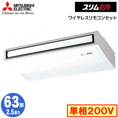 三菱 PCZ-ERMP63SKL5 (2.5馬力 単相200V ワイヤレス) 業務用エアコン 天井吊形 スリムER (ムーブアイ搭載) シングル63形 取付工事費別途