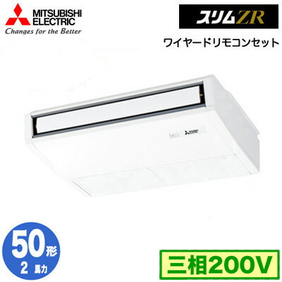 三菱 PCZ-ZRMP50K5 (2馬力 三相200V ワイヤード) 業務用エアコン 天井吊形 スリムZR (ムーブアイ搭載) シングル50形 取付工事費別途