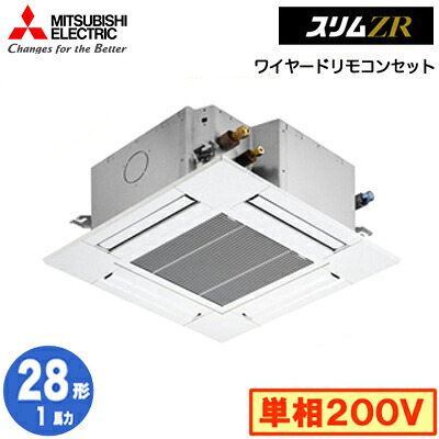 三菱 PLZ-ZRMP28SG5 (1馬力 単相200V ワイヤード) 業務用エアコン 4方向天井カセット形＜コンパクトタイプ＞ スリムZR(標準パネル) シングル28形 取付工事費別途