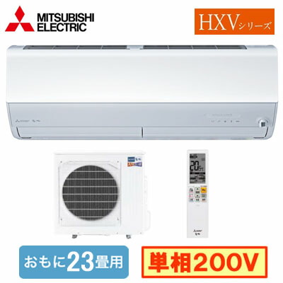 三菱 MSZ-HXV7126S（おもに23畳用) ルームエアコン ズバ暖霧ヶ峰 HXVシリーズ 2026年モデル 寒冷地向け 単相200V 室内電源 住宅設備用 取付工事費別途
