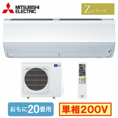 三菱 MSZ-ZXV6326S (おもに20畳用) ルームエアコン 霧ヶ峰 Zシリーズ 2026年モデル 単相200V 室内電源 住宅設備用 取付工事費別途