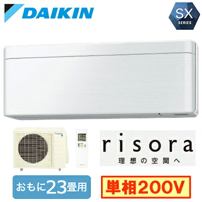 ダイキン S716ATSP (おもに23畳用) ルームエアコン SXシリーズ risora 2026年モデル 水内部クリーン機能付 標準パネルタイプ 単相200V 室内電源 住宅設備用 取付工事費別途