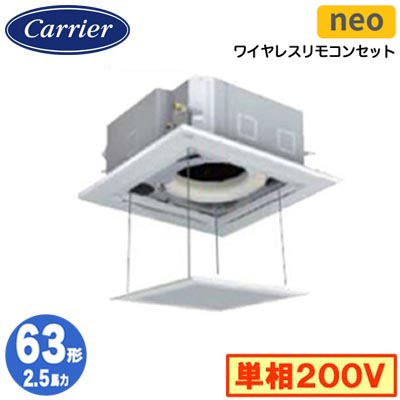 日本キヤリア GUEA06311J1XU (2.5馬力 単相200V ワイヤレス オートグリルパネル仕様) 店舗・オフィス用カスタムエアコン 天井カセット形4方向吹出し スマートエコneo シングル 63形 取付工事費別途