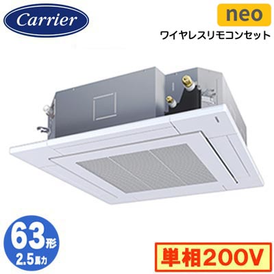 日本キヤリア GUEA06311J1XU (2.5馬力 単相200V ワイヤレス) 店舗・オフィス用カスタムエアコン 天井カセット形4方向吹出し スマートエコneo シングル 63形 取付工事費別途
