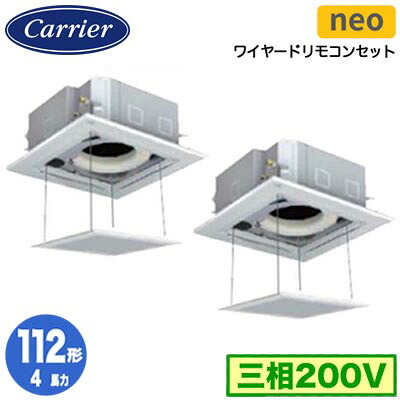 日本キヤリア GUEB112121MUB (4馬力 三相200V ワイヤード オートグリルパネル仕様) 店舗・オフィス用カスタムエアコン 天井カセット形4方向吹出し スマートエコneo 同時ツイン 112形 取付工事費別途