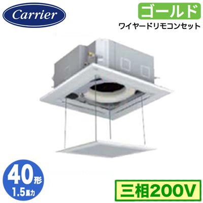 日本キヤリア GUSA040131MUB (1.5馬力 三相200V ワイヤード オートグリルパネル仕様) 店舗・オフィス用カスタムエアコン 天井カセット形4方向吹出し スーパーパワーエコゴールド シングル 40形 取付工事費別途