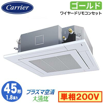 日本キヤリア GUSA04513JP1MUB (1.8馬力 単相200V ワイヤード) 店舗・オフィス用カスタムエアコン 天井カセット形4方向吹出し 大清快 プラズマ空清 スーパーパワーエコゴールド シングル 45形 取付工事費別途