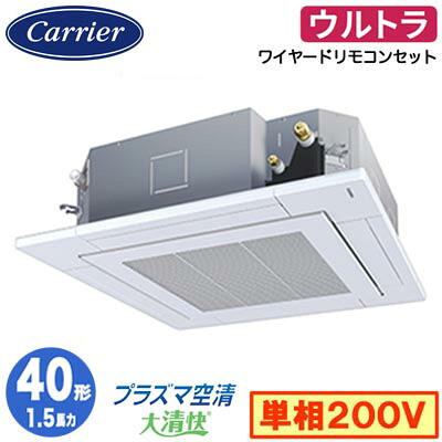 日本キヤリア GUXA04013JP1MUB (1.5馬力 単相200V ワイヤード) 店舗・オフィス用カスタムエアコン 天井カセット形4方向吹出し 大清快 プラズマ空清 ウルトラパワーエコ シングル 40形 取付工事費別途