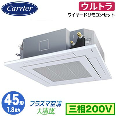 日本キヤリア GUXA04513P1MUB (1.8馬力 三相200V ワイヤード) 店舗・オフィス用カスタムエアコン 天井カセット形4方向吹出し 大清快 プラズマ空清 ウルトラパワーエコ シングル 45形 取付工事費別途