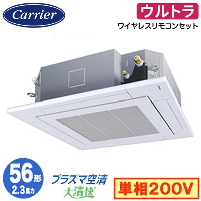 日本キヤリア GUXA05613JP1XU (2.3馬力 単相200V ワイヤレス) 店舗・オフィス用カスタムエアコン 天井カセット形4方向吹出し 大清快 プラズマ空清 ウルトラパワーエコ シングル 56形 取付工事費別途