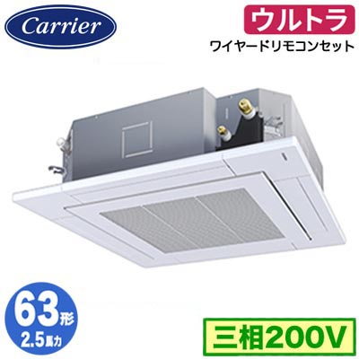 日本キヤリア GUXA063131MUB (2.5馬力 三相200V ワイヤード) 店舗・オフィス用カスタムエアコン 天井カセット形4方向吹出し ウルトラパワーエコ シングル 63形 取付工事費別途