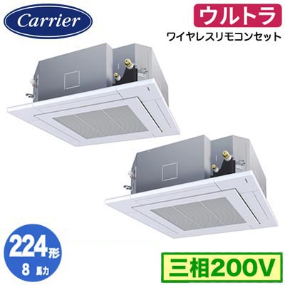日本キヤリア GUXB224131XU (8馬力 三相200V ワイヤレス) 店舗・オフィス用カスタムエアコン 天井カセット形4方向吹出し ウルトラパワーエコ 同時ツイン 224形 取付工事費別途