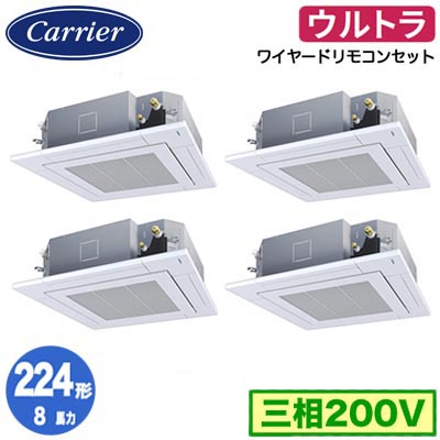 日本キヤリア GUXF224131MUB (8馬力 三相200V ワイヤード) 店舗・オフィス用カスタムエアコン 天井カセット形4方向吹出し ウルトラパワーエコ 同時ダブルツイン 224形 取付工事費別途