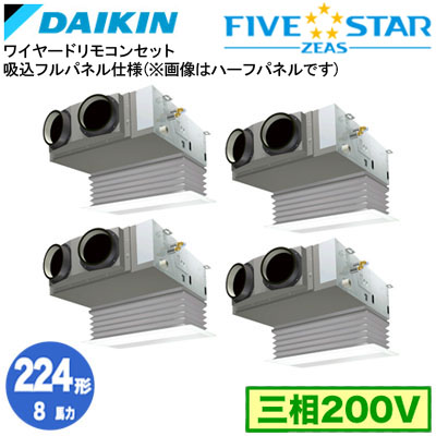 ダイキン SSRB224DW 吸込フルパネル仕様(8馬力 三相200V ワイヤード) ■分岐管(別梱包)含む 業務用エアコン 天井埋込カセット形 ビルトインHiタイプ 同時ダブルツイン224形 FIVESTAR ZEAS 取付工事費別途