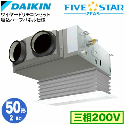 ダイキン SSRB50DT 吸込ハーフパネル仕様(2馬力 三相200V ワイヤード) 業務用エアコン 天井埋込カセット形 ビルトインHiタイプ シングル50形 FIVESTAR ZEAS 取付工事費別途