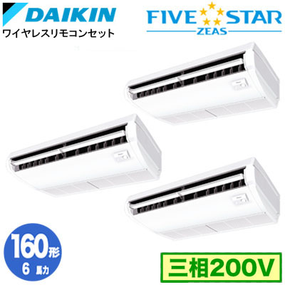 ダイキン SSRH160DNM (6馬力 三相200V ワイヤレス) ■分岐管(別梱包)含む 業務用エアコン 天井吊形 ＜センシング＞タイプ 同時トリプル160形 FIVESTAR ZEAS 取付工事費別途