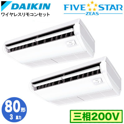 ダイキン SSRH80DNTD (3馬力 三相200V ワイヤレス) ■分岐管(別梱包)含む 業務用エアコン 天井吊形 ＜センシング＞タイプ 同時ツイン80形 FIVESTAR ZEAS 取付工事費別途
