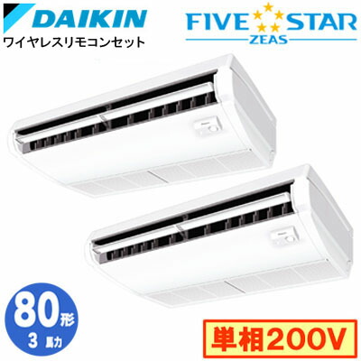 ダイキン SSRH80DNVD (3馬力 単相200V ワイヤレス) ■分岐管(別梱包)含む 業務用エアコン 天井吊形 ＜センシング＞タイプ 同時ツイン80形 FIVESTAR ZEAS 取付工事費別途 176,051円