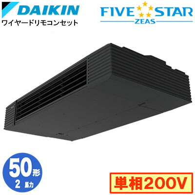 ダイキン SSRHU50DV (2馬力 単相200V ワイヤード) 業務用エアコン 天井吊形 スタイリッシュフロー シングル50形 FIVESTAR ZEAS 取付工事費別途
