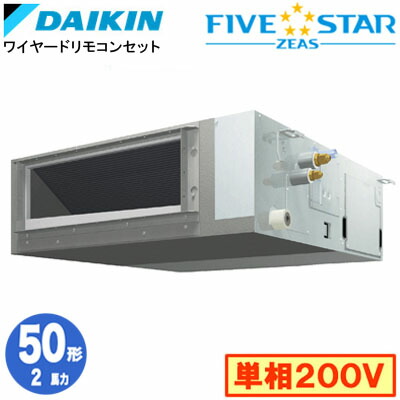 ダイキン SSRMM50DV (2意気込み 単相200V ワイヤード) 御役目用冷房装置 上昇限度埋込導管形 ＜標準尺度＞手合い シングル50形 FIVESTAR ZEAS 初っ切り工事費別途
