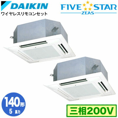 ダイキン SSRN140DND (5馬力 三相200V ワイヤレス) ■分岐管(別梱包)含む 業務用エアコン 天井埋込カセット形 マルチフロータイプ ショーカセ 同時ツイン140形 FIVESTAR ZEAS 取付工事費別途