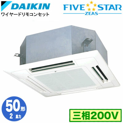 ダイキン SSRN50DT (2馬力 三相200V ワイヤード) 業務用エアコン 天井埋込カセット形 マルチフロータイプ ショーカセ シングル50形 FIVESTAR ZEAS 取付工事費別途