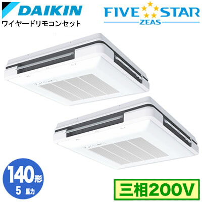 ダイキン SSRU140DD (5馬力 三相200V ワイヤード) ■分岐管(別梱包)含む 業務用エアコン 天吊自在形 ワンダ風流 ＜センシング＞タイプ 同時ツイン140形 FIVESTAR ZEAS 取付工事費別途