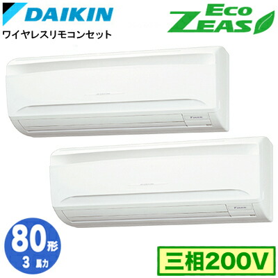 ダイキン SZRA80CNTD (3馬力 三相200V ワイヤレス) ■分岐管(別梱包)含む 業務用エアコン 壁掛形 同時ツイン80形 EcoZEAS 取付工事費別途