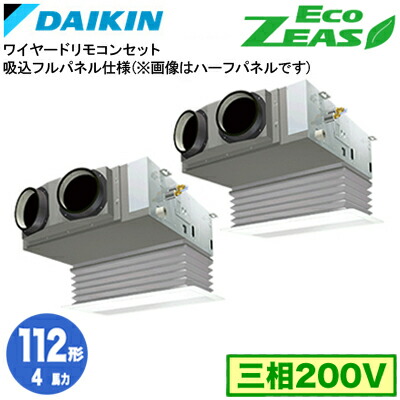 ダイキン SZRB112CD 吸込フルパネル仕様(4馬力 三相200V ワイヤード) ■分岐管(別梱包)含む 業務用エアコン 天井埋込カセット形 ビルトインHiタイプ 同時ツイン112形 EcoZEAS 取付工事費別途