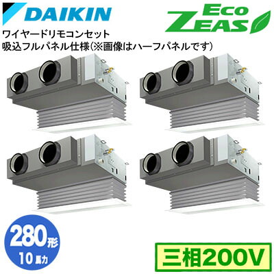 ダイキン SZRB280CW 吸込フルパネル仕様(10馬力 三相200V ワイヤード) ■分岐管(別梱包)含む 業務用エアコン 天井埋込カセット形 ビルトインHiタイプ 同時ダブルツイン280形 EcoZEAS 取付工事費別途