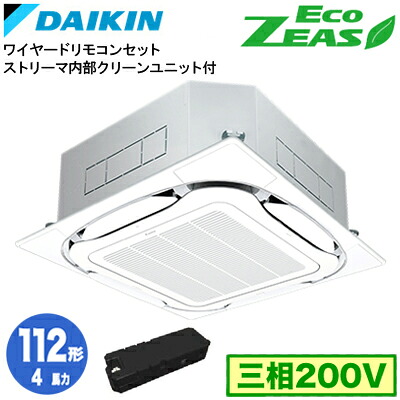 ダイキン SZRC112CX ストリーマ内部クリーン付(4馬力 三相200V ワイヤード) 業務用エアコン 天井埋込カセット形 S-ラウンドフロー ＜標準＞タイプ シングル112形 EcoZEAS 取付工事費別途