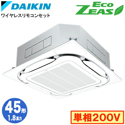 ダイキン SZRC45CNV (1.8馬力 単相200V ワイヤレス) 業務用エアコン 天井埋込カセット形 S-ラウンドフロー ＜標準＞タイプ シングル45形 EcoZEAS 取付工事費別途