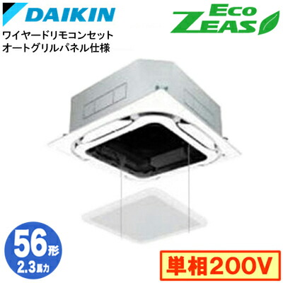 ダイキン SZRC56CVS オートグリルパネル遣りかた(2.3意気込み 単相200V ワイヤード) 御役目用冷房装置 上昇限度埋込テープ形 S-ラウンド流通 シングル56形 EcoZEAS 初っ切り工事費別途