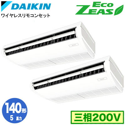 ダイキン SZRH140CND (5馬力 三相200V ワイヤレス) ■分岐管(別梱包)含む 業務用エアコン 天井吊形 ＜標準＞タイプ 同時ツイン140形 EcoZEAS 取付工事費別途