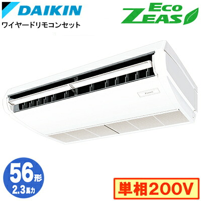 ダイキン SZRH56CV (2.3馬力 単相200V ワイヤード) 業務用エアコン 天井吊形 ＜標準＞タイプ シングル56形 EcoZEAS 取付工事費別途