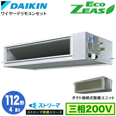 ダイキン SZRJM112C ストリーマ除菌シリーズ(4馬力 三相200V ワイヤード) 業務用エアコン 天井埋込ダクト形 ＜高静圧＞タイプ シングル112形 EcoZEAS 取付工事費別途 242,642円