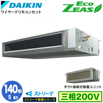ダイキン SZRJMM140C ストリーマ除菌シリーズ(5馬力 三相200V ワイヤード) 業務用エアコン 天井埋込ダクト形 ＜標準＞タイプ シングル140形 EcoZEAS 取付工事費別途