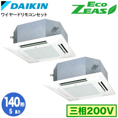 ダイキン SZRN140CD (5馬力 三相200V ワイヤード) ■分岐管(別梱包)含む 業務用エアコン 天井埋込カセット形 マルチフロータイプ ショーカセ 同時ツイン140形 EcoZEAS 取付工事費別途