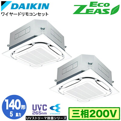 ダイキン SZRUC140CD UVストリーマ除菌シリーズ(5馬力 三相200V ワイヤード) ■分岐管 UVストリーマ除菌シリーズ(別梱包)含む 業務用エアコン 天井埋込カセット形 S-ラウンドフロー ＜標準＞タイプ 同時ツイン140形 EcoZEAS 取付工事費別途