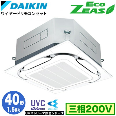 ダイキン SZRUC40CT UVストリーマ除菌シリーズ(1.5馬力 三相200V ワイヤード) 業務用エアコン 天井埋込カセット形 S-ラウンドフロー ＜標準＞タイプ シングル40形 EcoZEAS 取付工事費別途