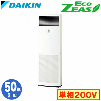 ダイキン SZRV50CV (2馬力 単相200V) 業務用エアコン 床置形 シングル50形 EcoZEAS 取付工事費別途