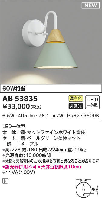 実物 KOIZUMI コイズミ照明 LEDブラケット AB53835 ad-naturam.fr