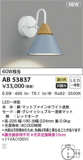 最高の βコイズミ 照明ブラケットライト LED一体型 非調光 温白色 60W