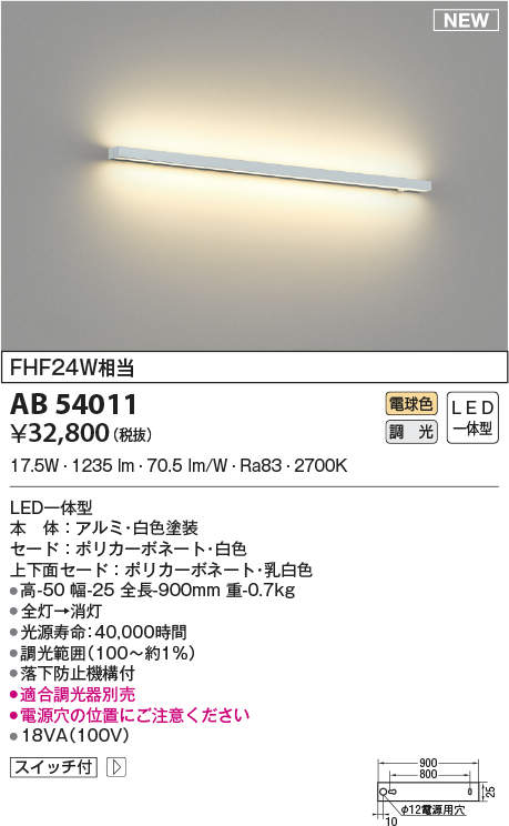 コイズミ照明 AB54011 LEDスリム間接ブラケットライト FHF24W相当 スイッチ付 電球色 調光可能 照明器具 壁付け