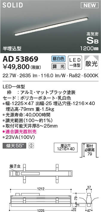 配送員設置送料無料 コイズミ照明 AD53869 LED間接照明 Solid Seamless Slim 半埋込型 高気密SB形 1200mmタイプ  調光可能 昼白色 散光 照明器具 天井照明 fucoa.cl