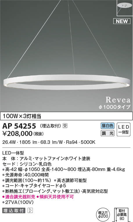 送料無料 KOIZUMI コイズミ照明 AP54250 LEDシャンデリア Revea φ1000