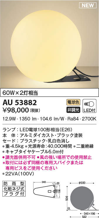 欲しいの コイズミ照明 AU53882 エクステリア LEDスタンドライト 白熱灯60W×2灯相当 電球色 非調光 プラグ付 防雨型 照明器具 屋外照明  fucoa.cl