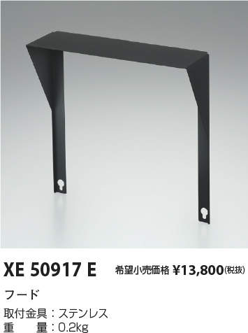 コイズミ点火装置 XE50917E エクステリアライト用 ボンネット 創業点火装置部材